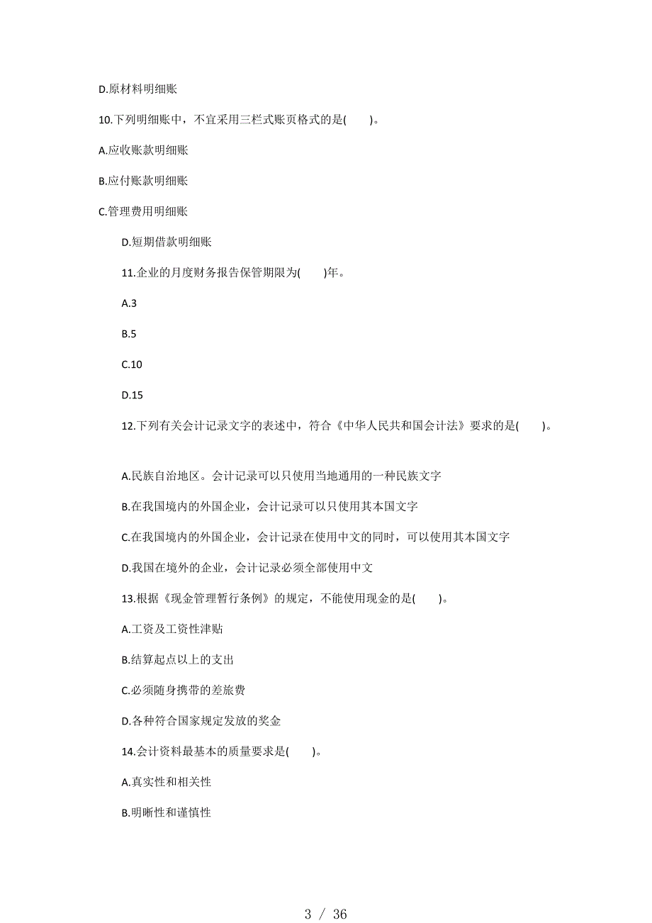 20XX年全国会计从业资格考试模拟试题及答案解析[整理]_第3页