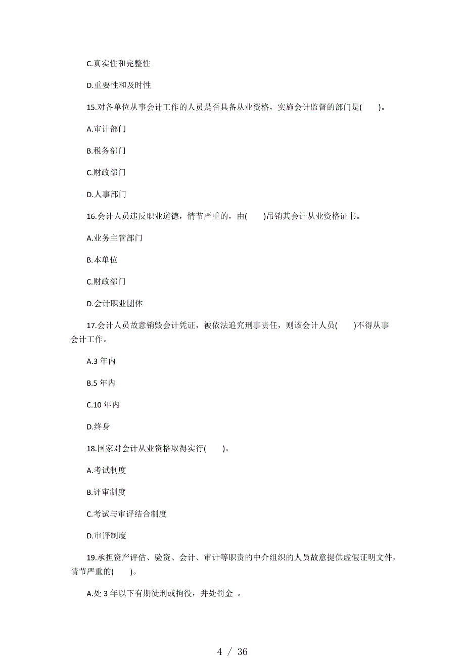 20XX年全国会计从业资格考试模拟试题及答案解析[整理]_第4页