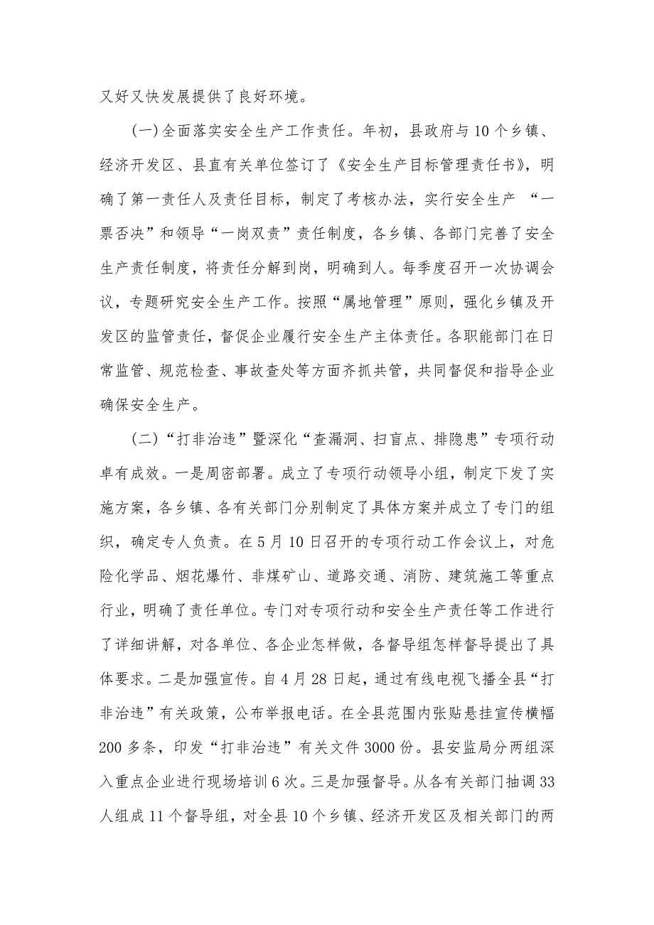 2021年3月安全生产工作个人述职报告（可编辑）_第2页