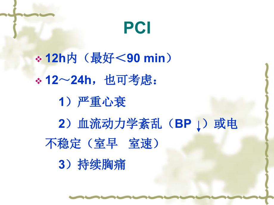 急性心肌梗死的治疗评价演示课件_第3页