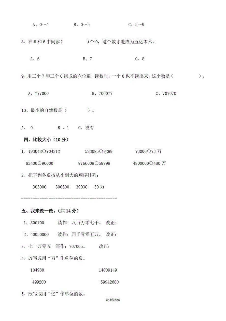 最新北师大版四数上册测试题人教版四年级数学上第一单元大数的认识单元测试题_第3页