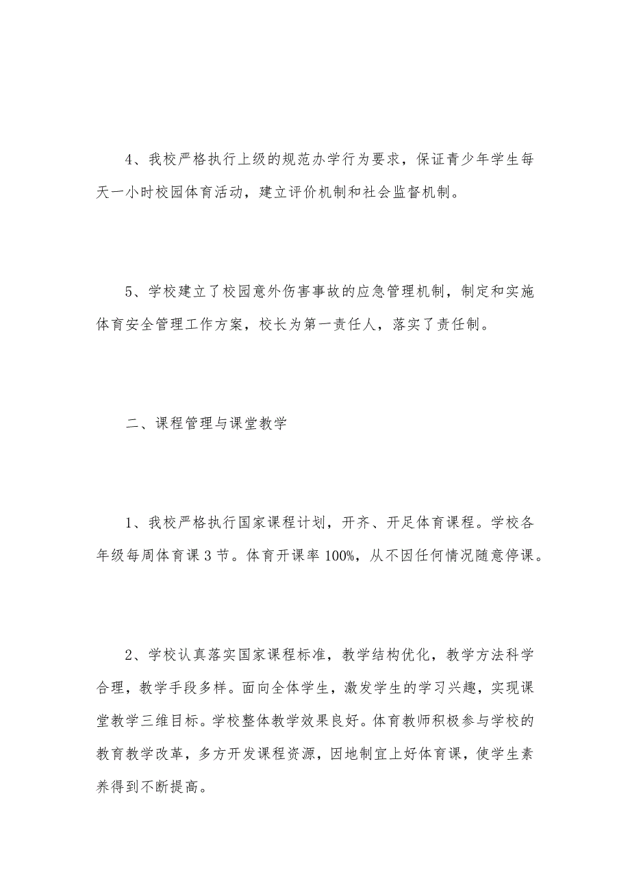 2021中学体育工作年度报告（可编辑）_1_第3页