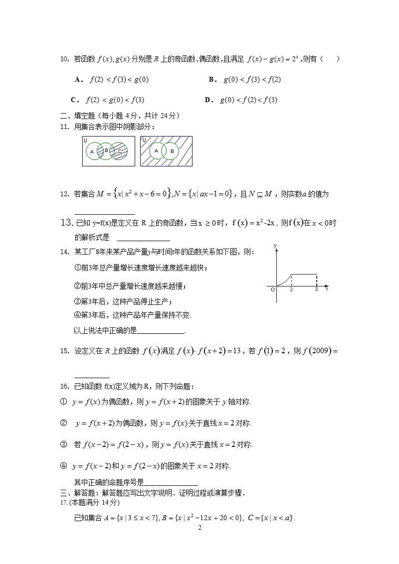 高一数学必修一第一章集合与函数概念单元测试1（2020年10月整理）.pptx_第2页
