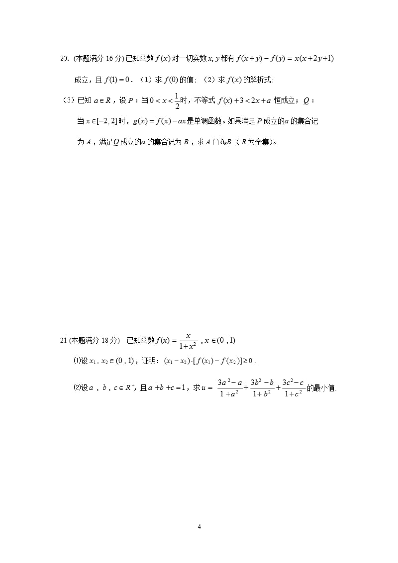 高一数学必修一第一章集合与函数概念单元测试1（2020年10月整理）.pptx_第4页