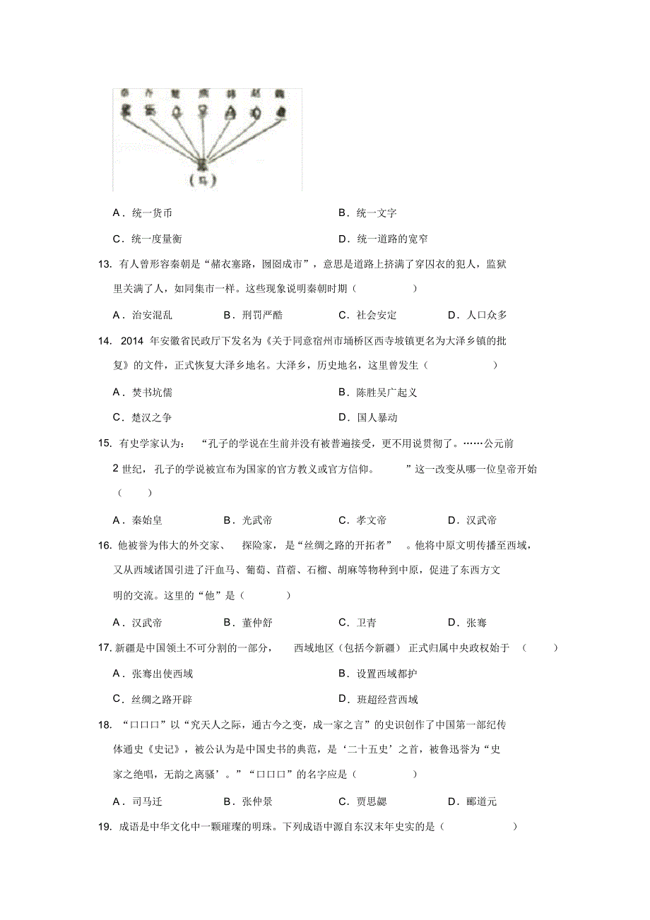 最新部编版七年级历史上册期末考试试题及答案(2篇)_第3页