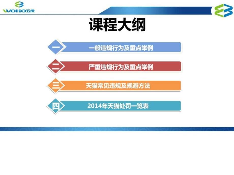 2019年双11天猫淘宝规则高压线ppt课件_第2页