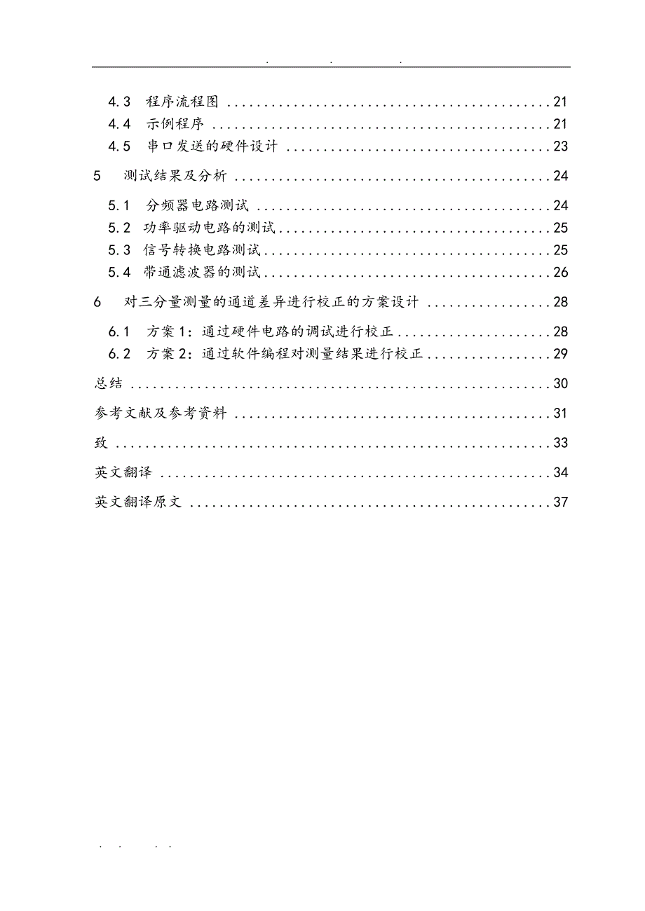 三分量磁通门地磁场检测装置传感器的设计论文_第4页