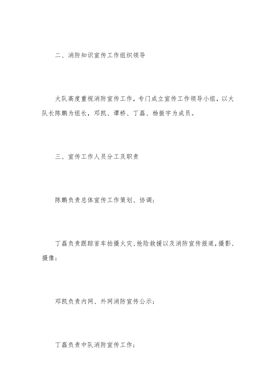 2021年度消防宣传工作计划（可编辑）_第2页