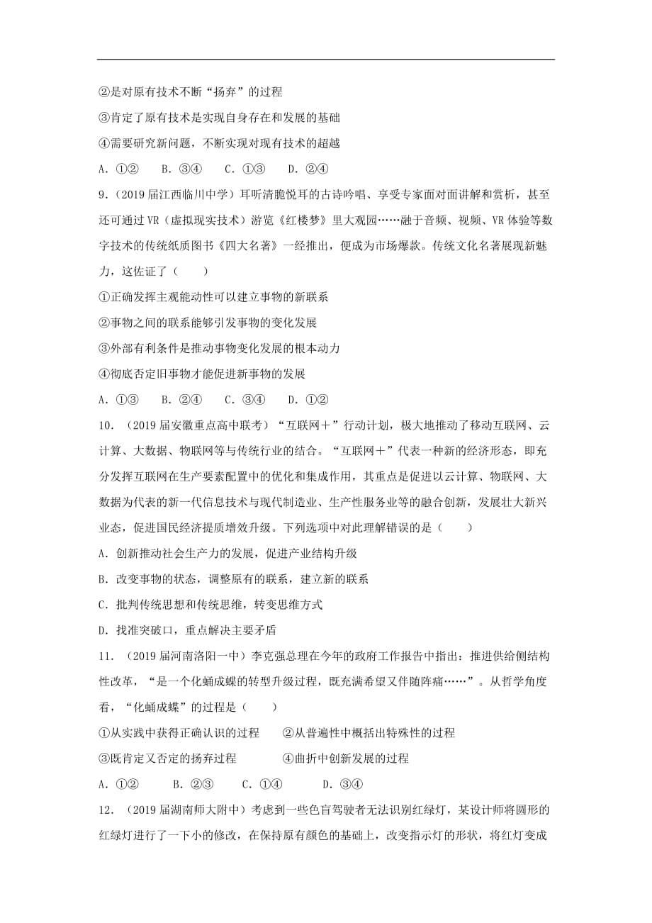 2019届高考政治二轮复习小题狂做专练29《创新意识与社会进步》(含解析)_第3页