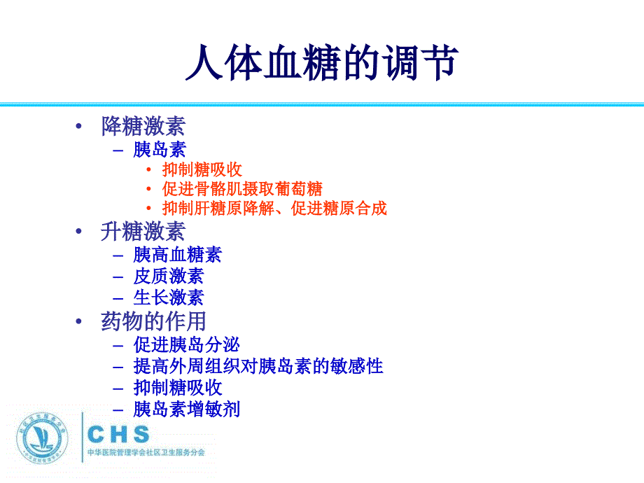 社区高血压及2型糖尿病管理规范演示课件_第3页