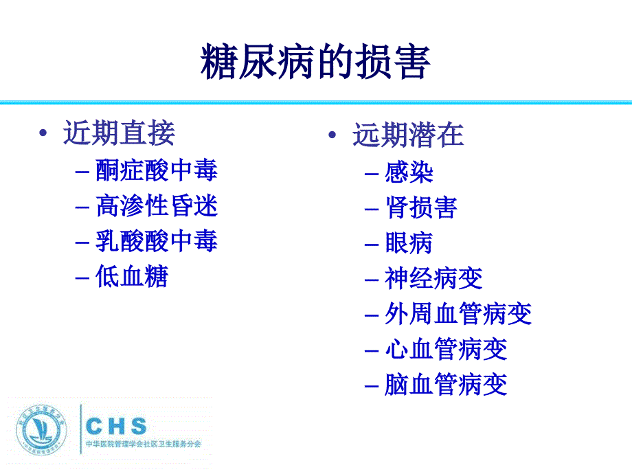 社区高血压及2型糖尿病管理规范演示课件_第4页