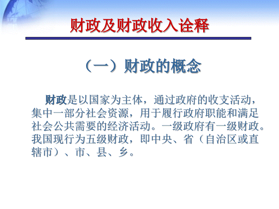 财政预算知识培训演示课件_第3页