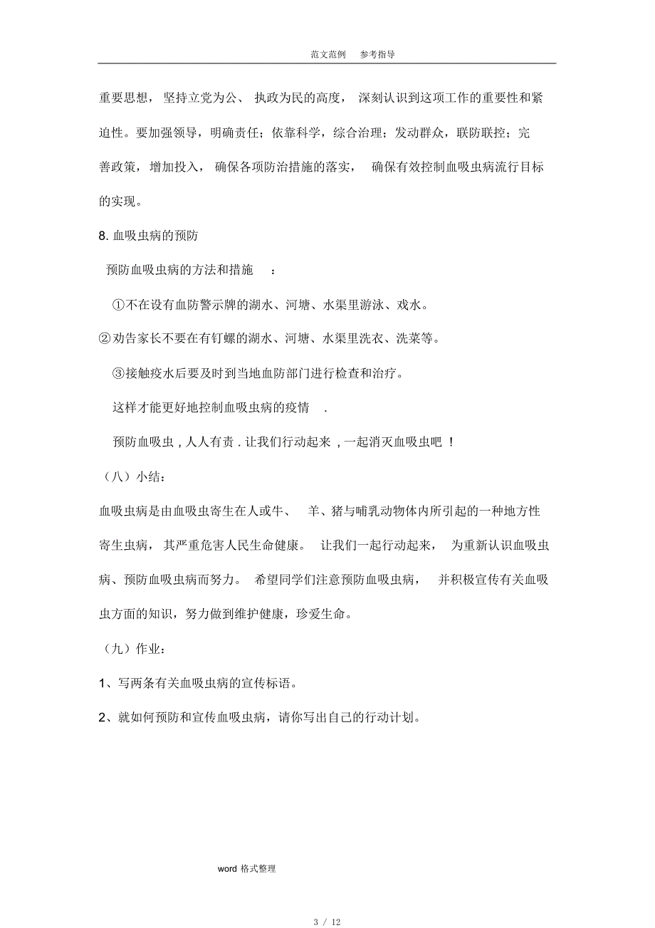 预防血吸虫病教学案[参考]_第3页