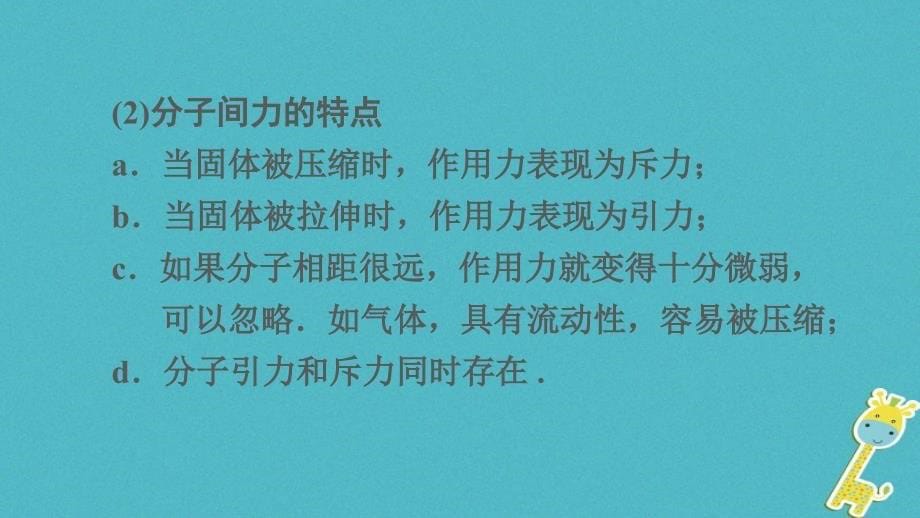 2019年中考物理基础过关复习集训第十三章内能课件新人教版_第5页