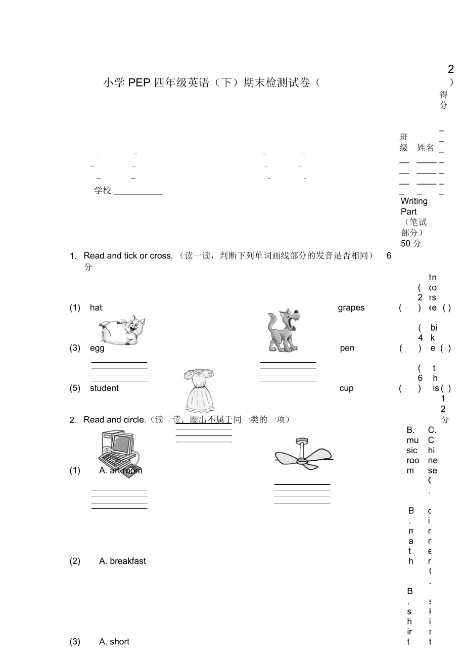 (人教PEP)四年级英语下册期末检测试卷笔试及答案_第1页