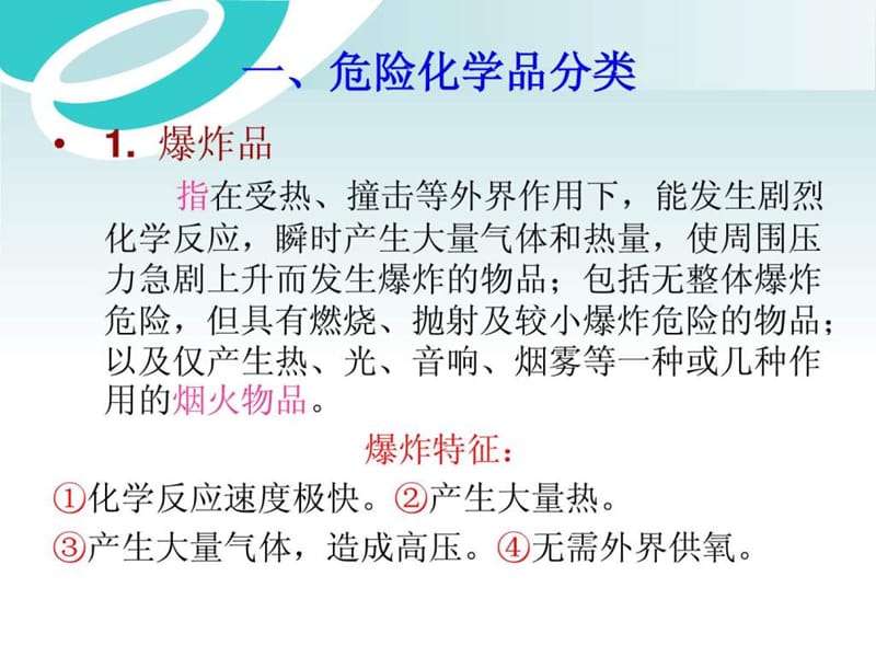 物质性质、物化原理与安全演示课件_第3页