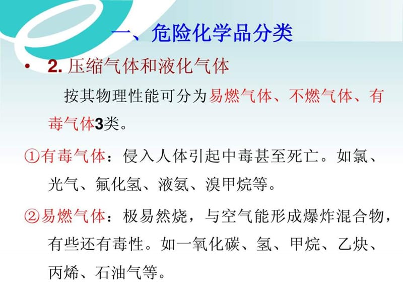 物质性质、物化原理与安全演示课件_第5页