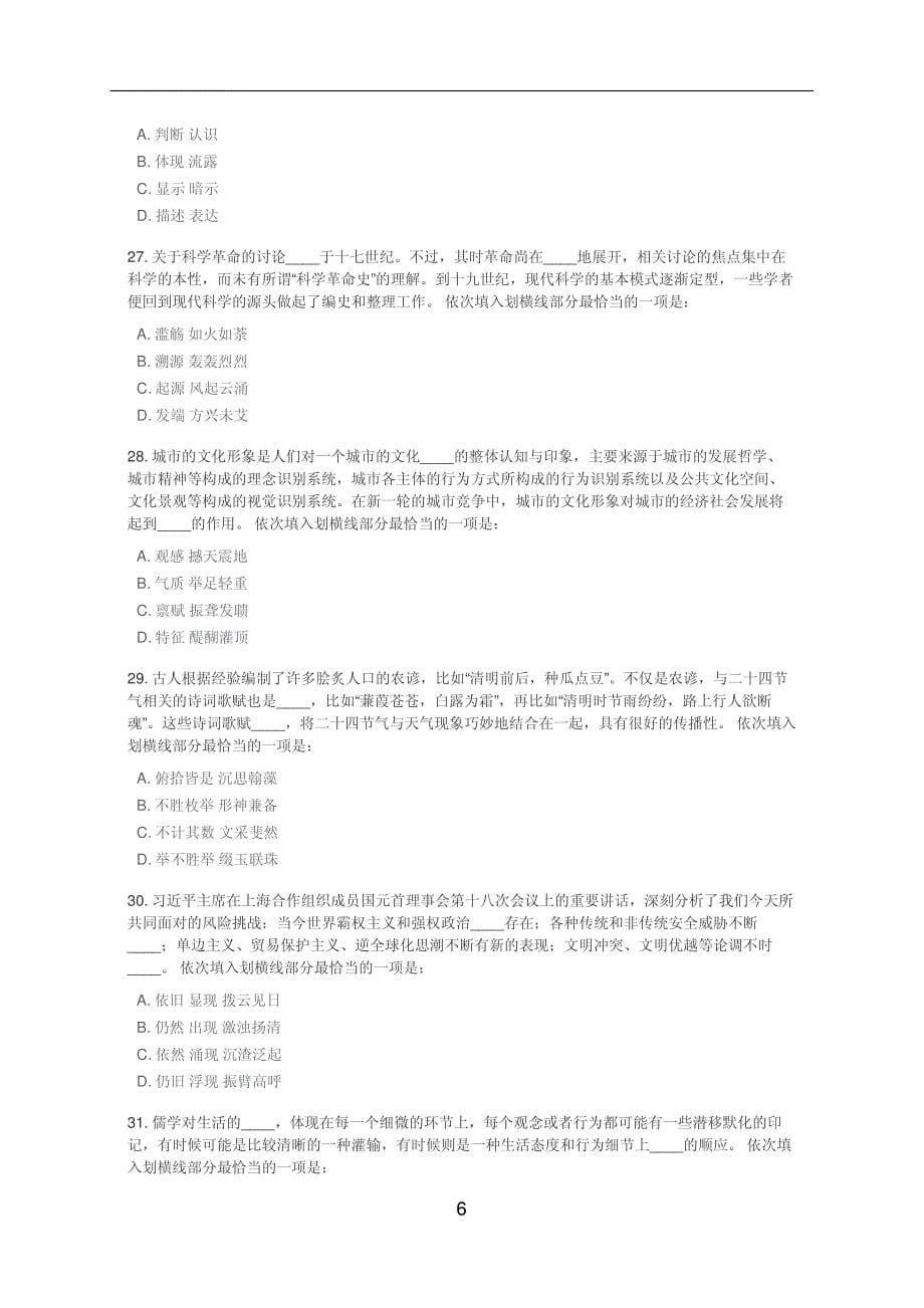 公考资料2019年湖南省考《行测》真题[附答案]_第5页