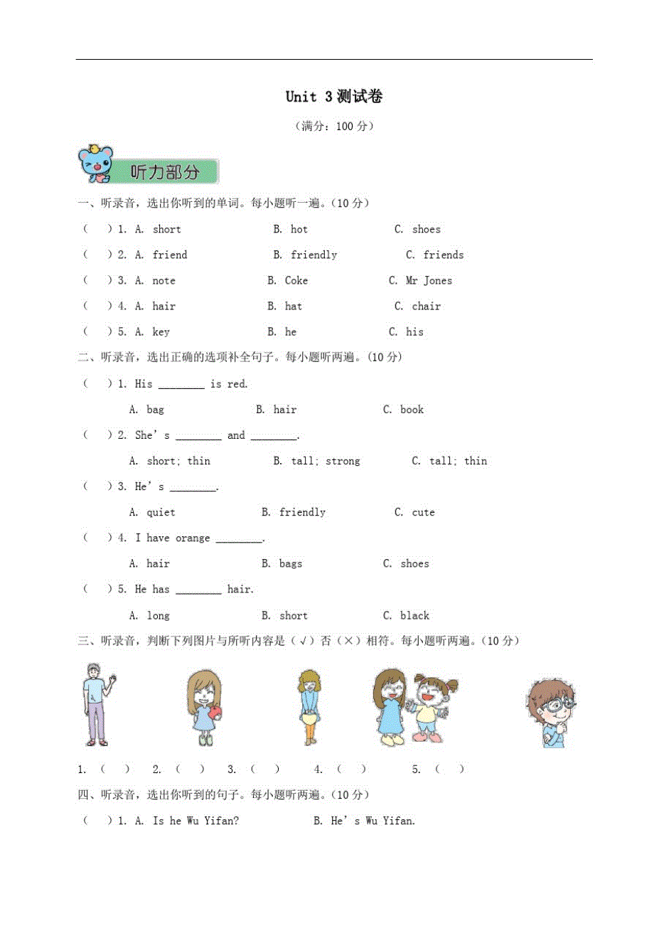 四年级英语上册Unit3Myfriends测试卷人教PEP.doc_第1页