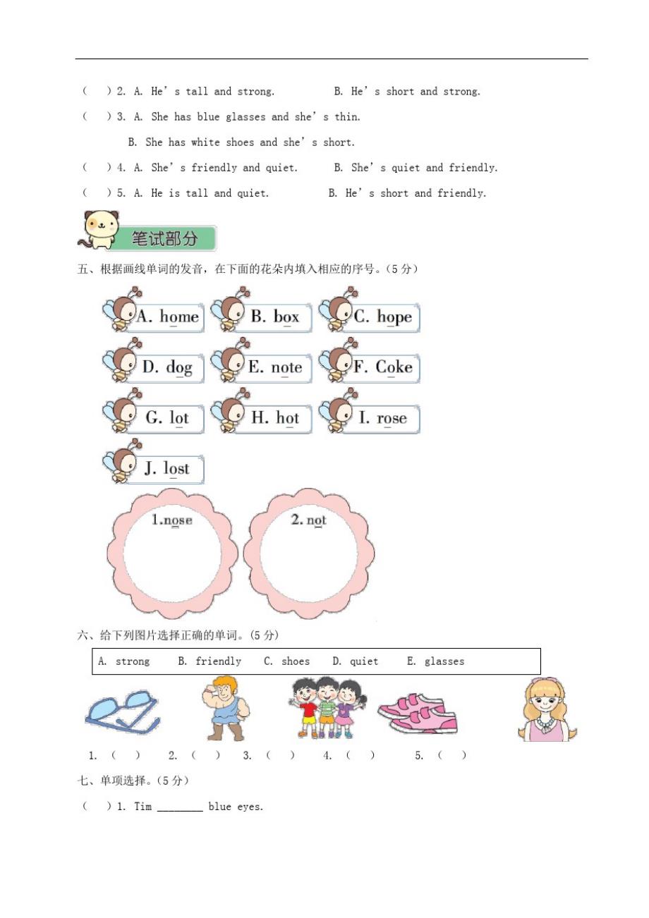 四年级英语上册Unit3Myfriends测试卷人教PEP.doc_第2页