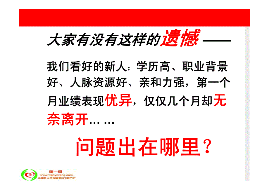 新人客户档案面谈与辅导_第4页