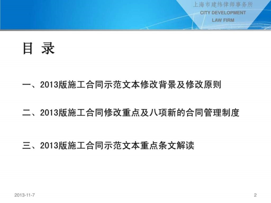 2019年-z2019版建设工程施工合同(示范文本)解读ppt课件_第2页