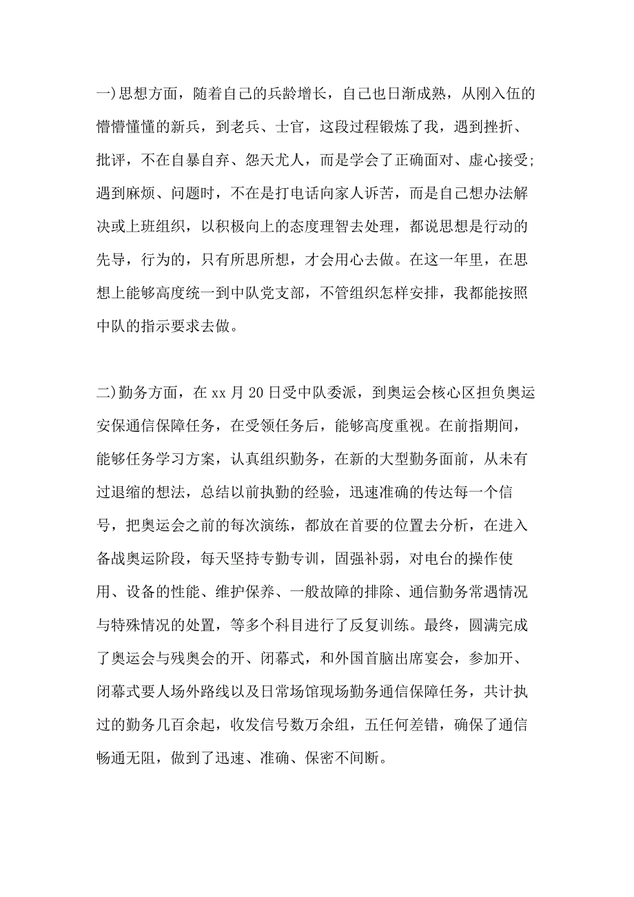 优秀士兵年终总结_第2页