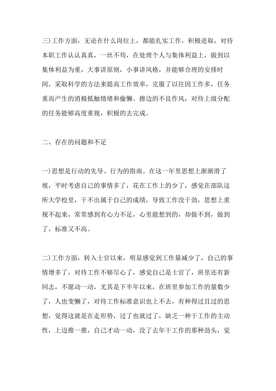 优秀士兵年终总结_第3页