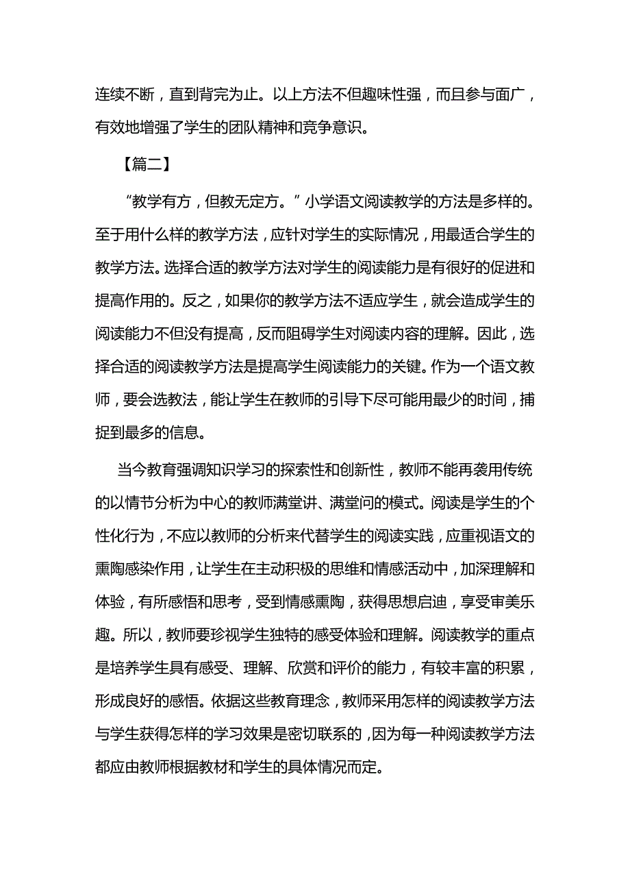 2020年小学语文论文3篇与扶贫故事征文3篇_第4页