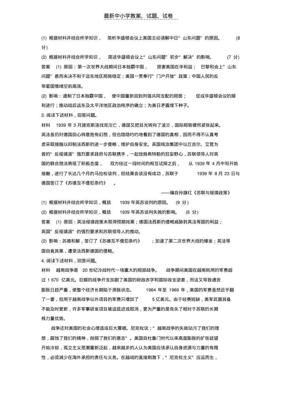 2019年高考历史二轮优选习题1220世纪的战争与和平_第2页