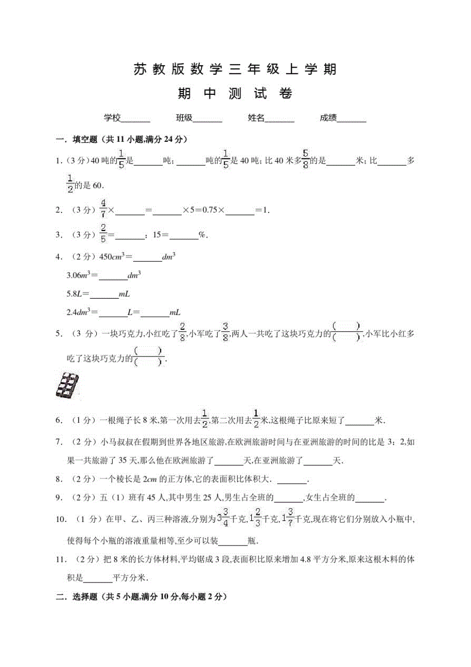 苏教版六年级上册数学《期中考试卷》含答案_第1页