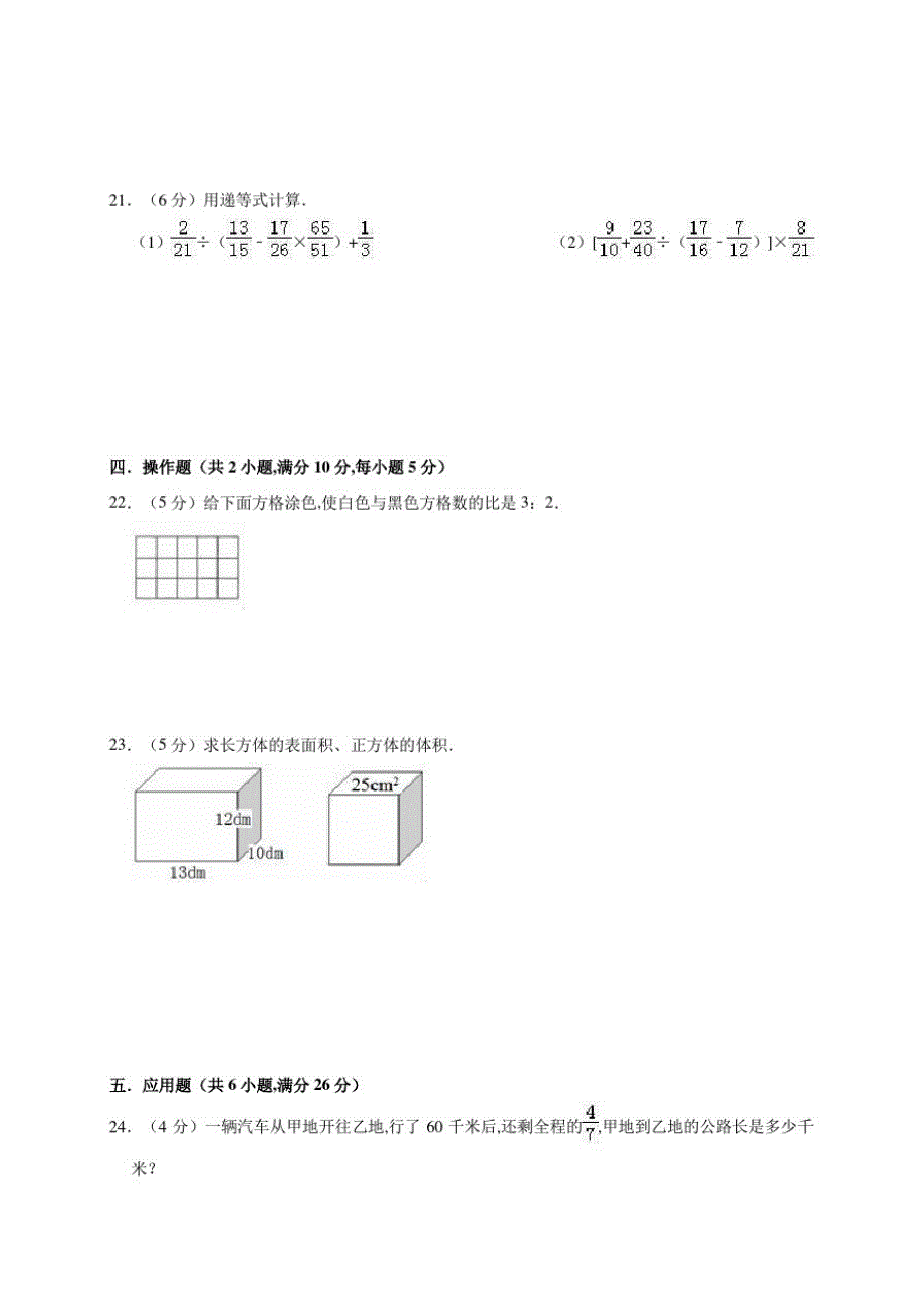 苏教版六年级上册数学《期中考试卷》含答案_第3页