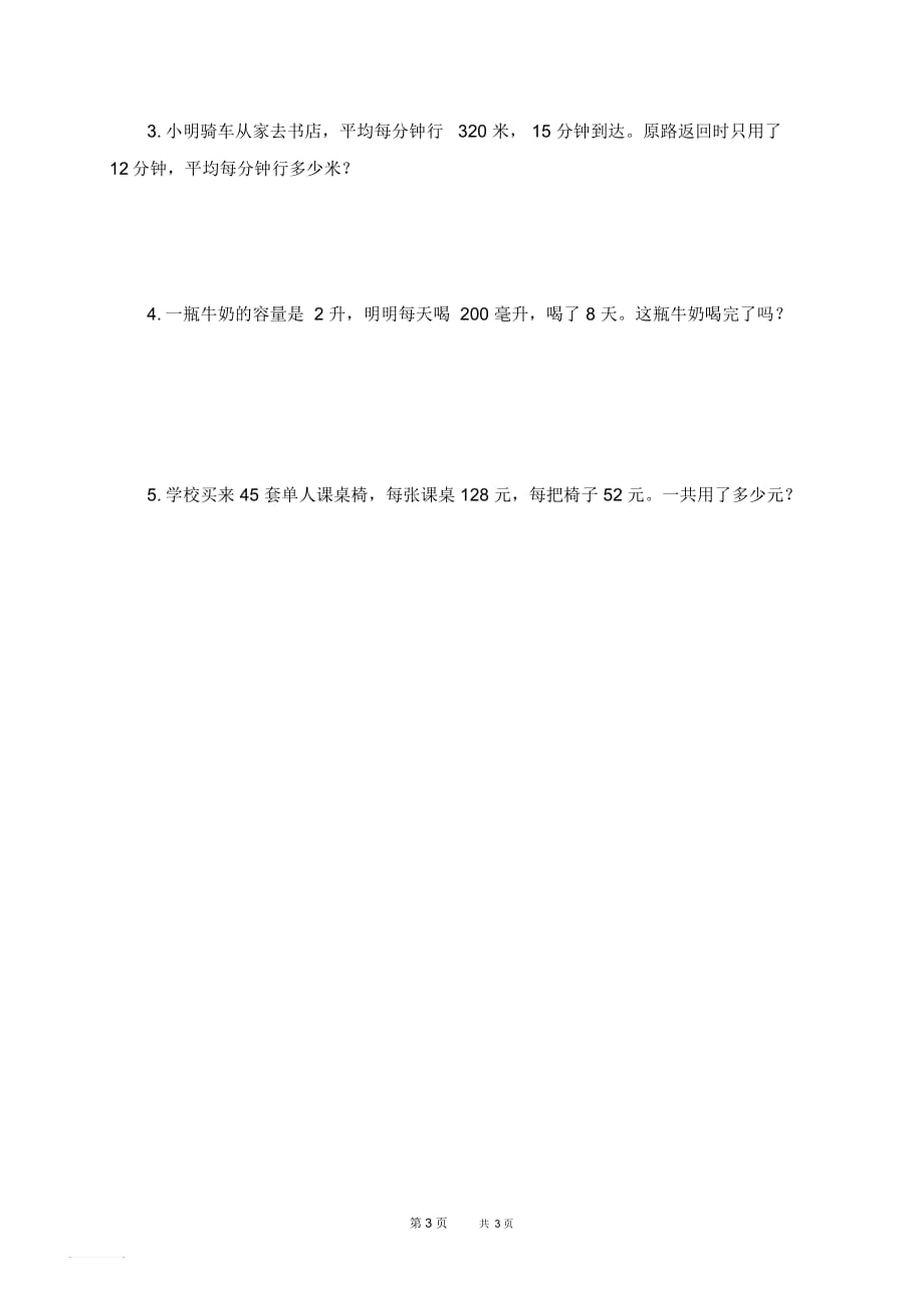 (苏教版)四年级数学下册第一、二单元检测题_第3页