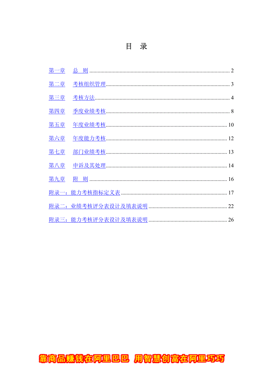 济公沙锅餐饮管理（北京）有限责任公司绩效考核管理制度_第2页