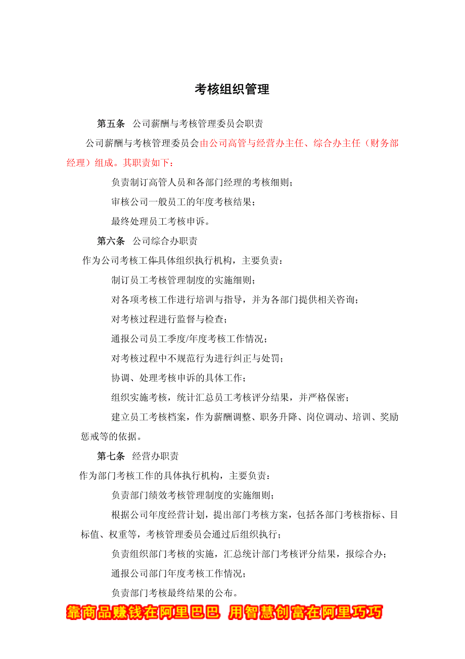 济公沙锅餐饮管理（北京）有限责任公司绩效考核管理制度_第4页