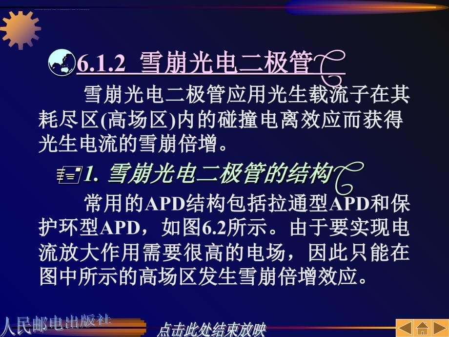 2019年光通信：第06章光电检测器与光接收机ppt课件_第5页