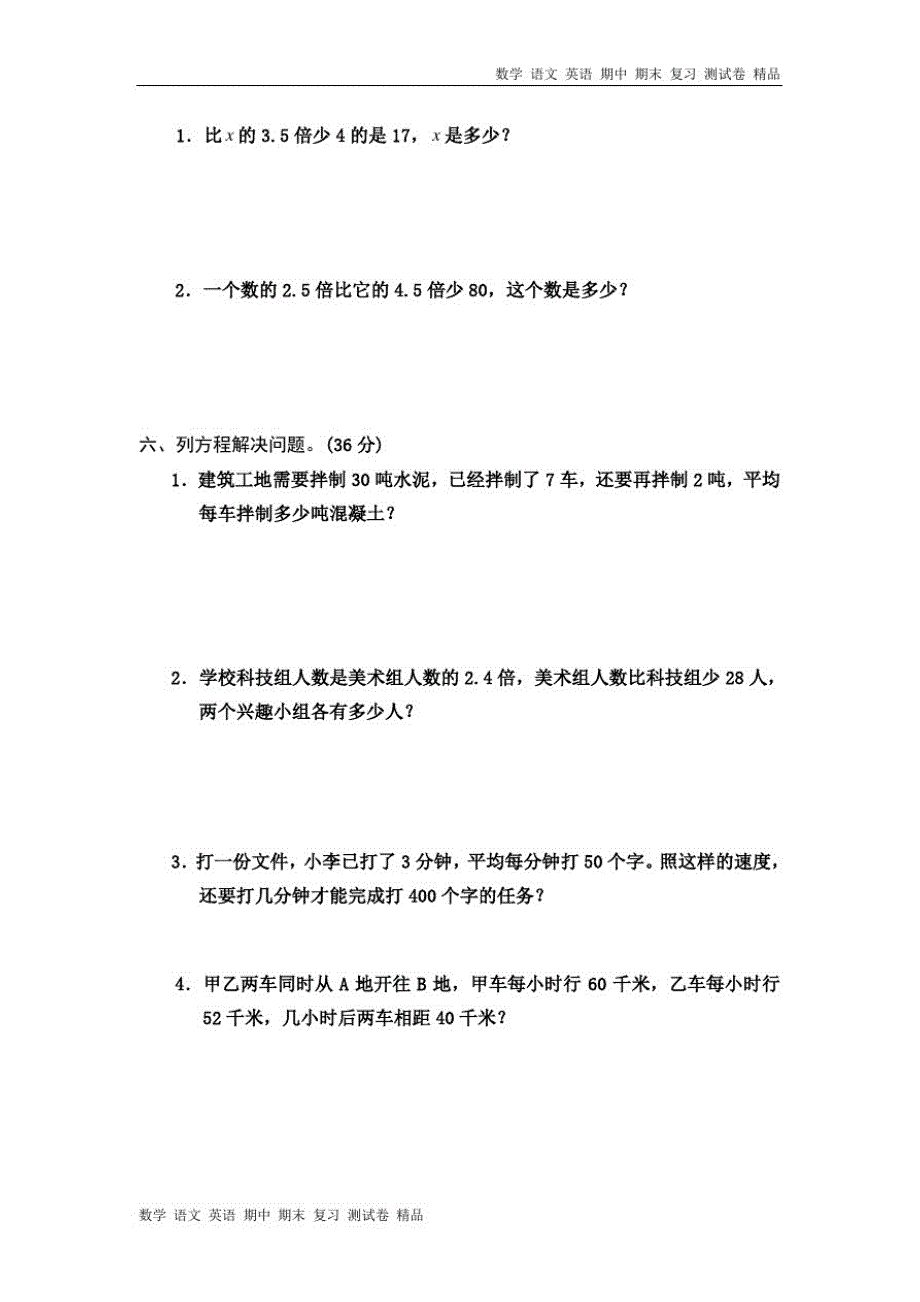 苏教版小学数学六年级上册第一单元检测题-_第3页