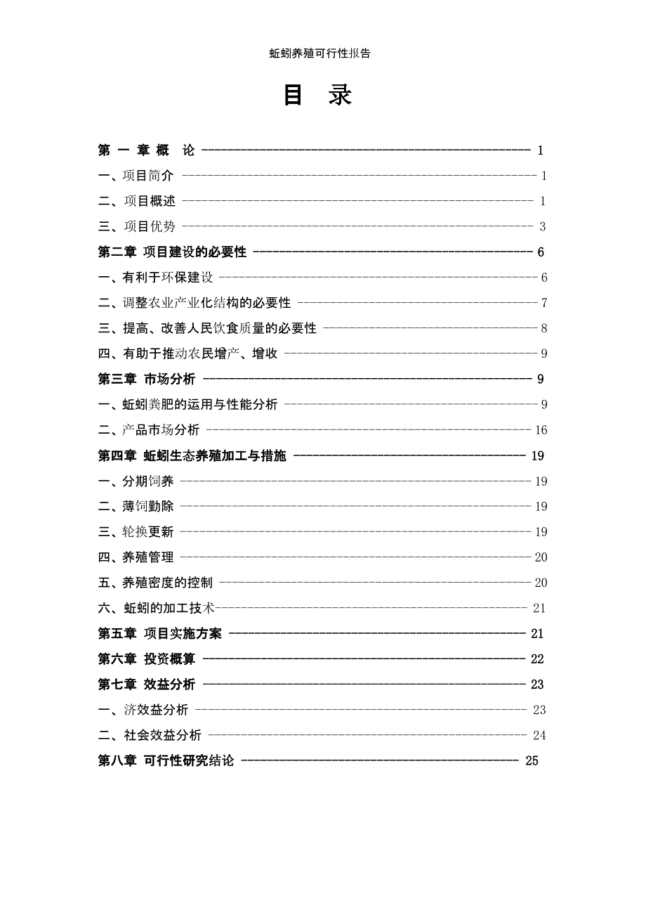 蚯蚓养殖可行性报告（2020年10月整理）.pptx_第2页