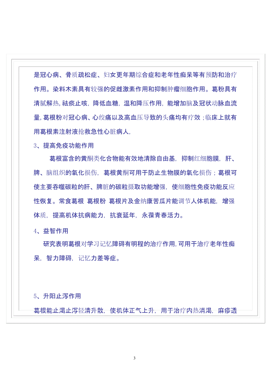 葛根的神奇功效与作用（2020年10月整理）.pptx_第3页