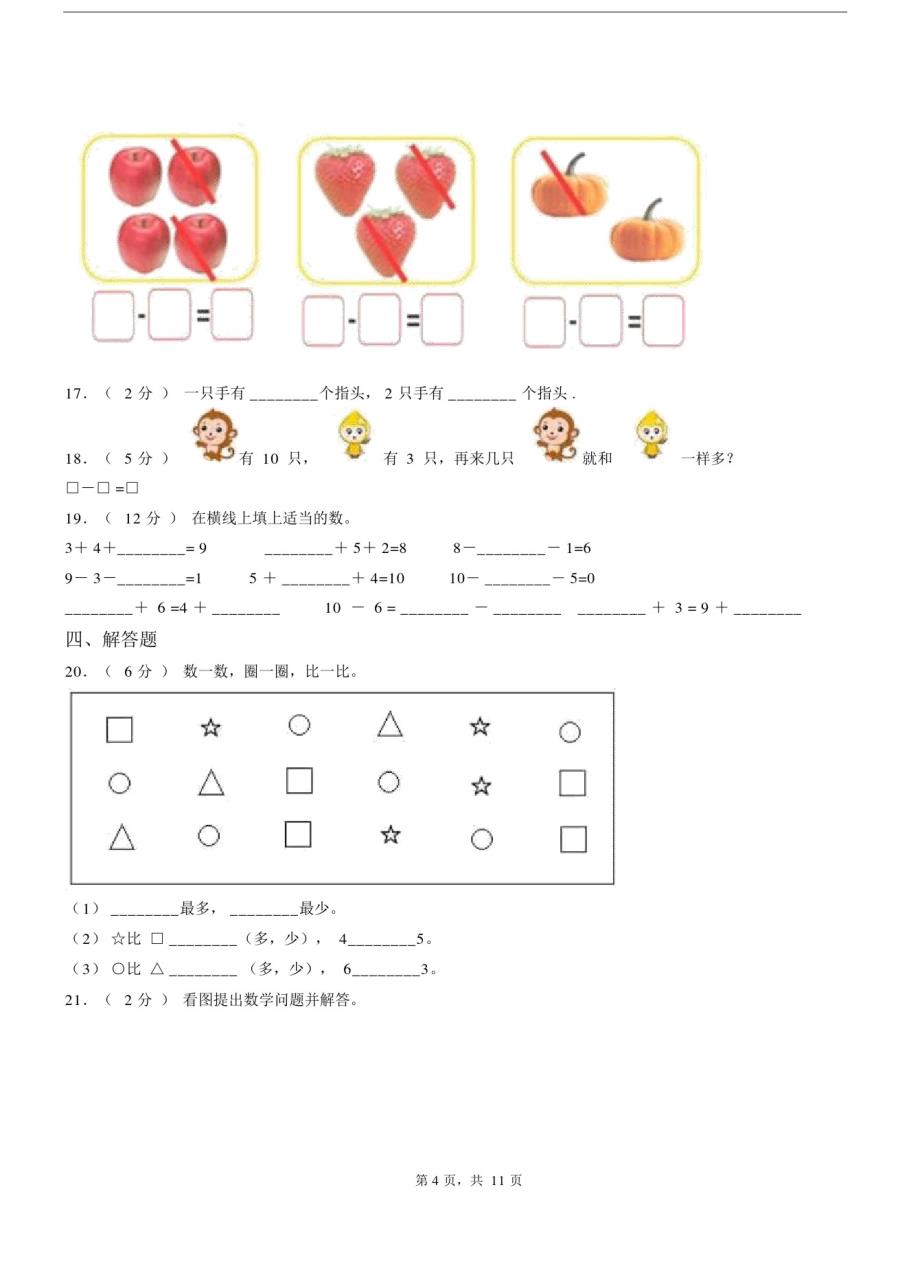 关于宝应县实验小学学年小学一年级的上学期期末考试.docx_第4页