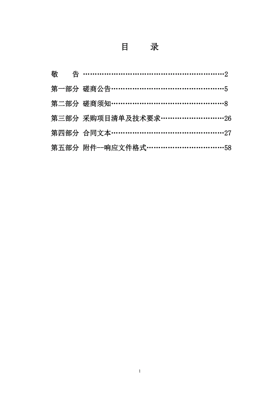 文昌湖区商家镇农村生活污水治理（馆里村、红星村）旱厕改造施工招标文件_第2页