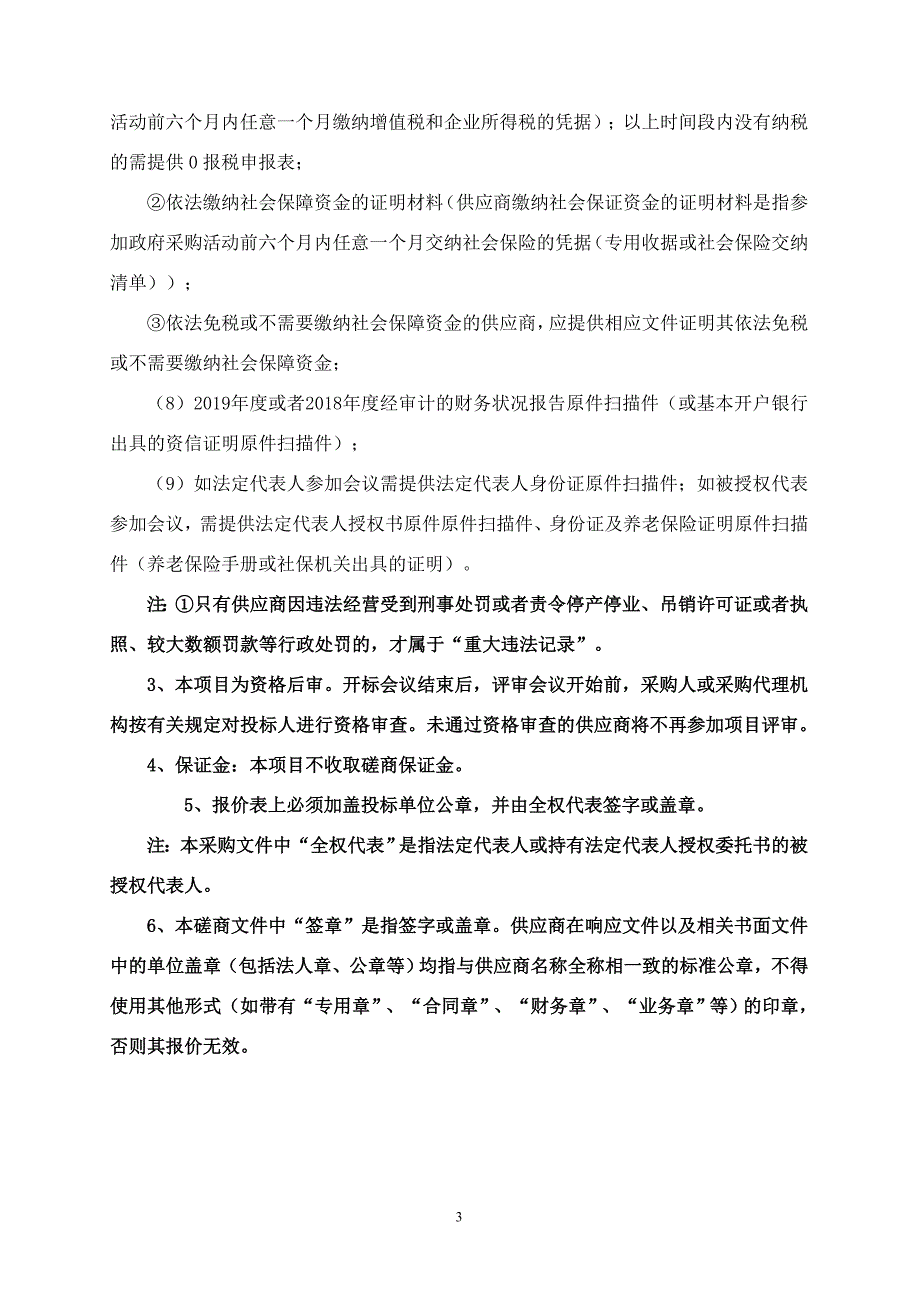 文昌湖区商家镇农村生活污水治理（馆里村、红星村）旱厕改造施工招标文件_第4页