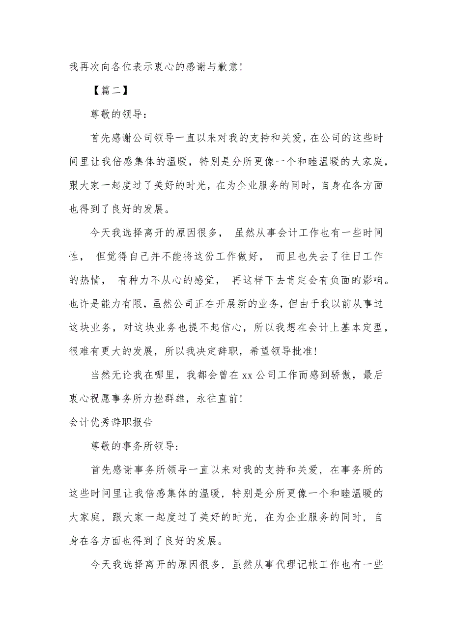 2021年会计辞职报告4篇（可编辑）_第2页