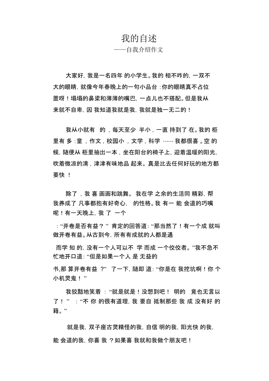 高中生优秀习作范文：我的自述_自我介绍作文_第1页