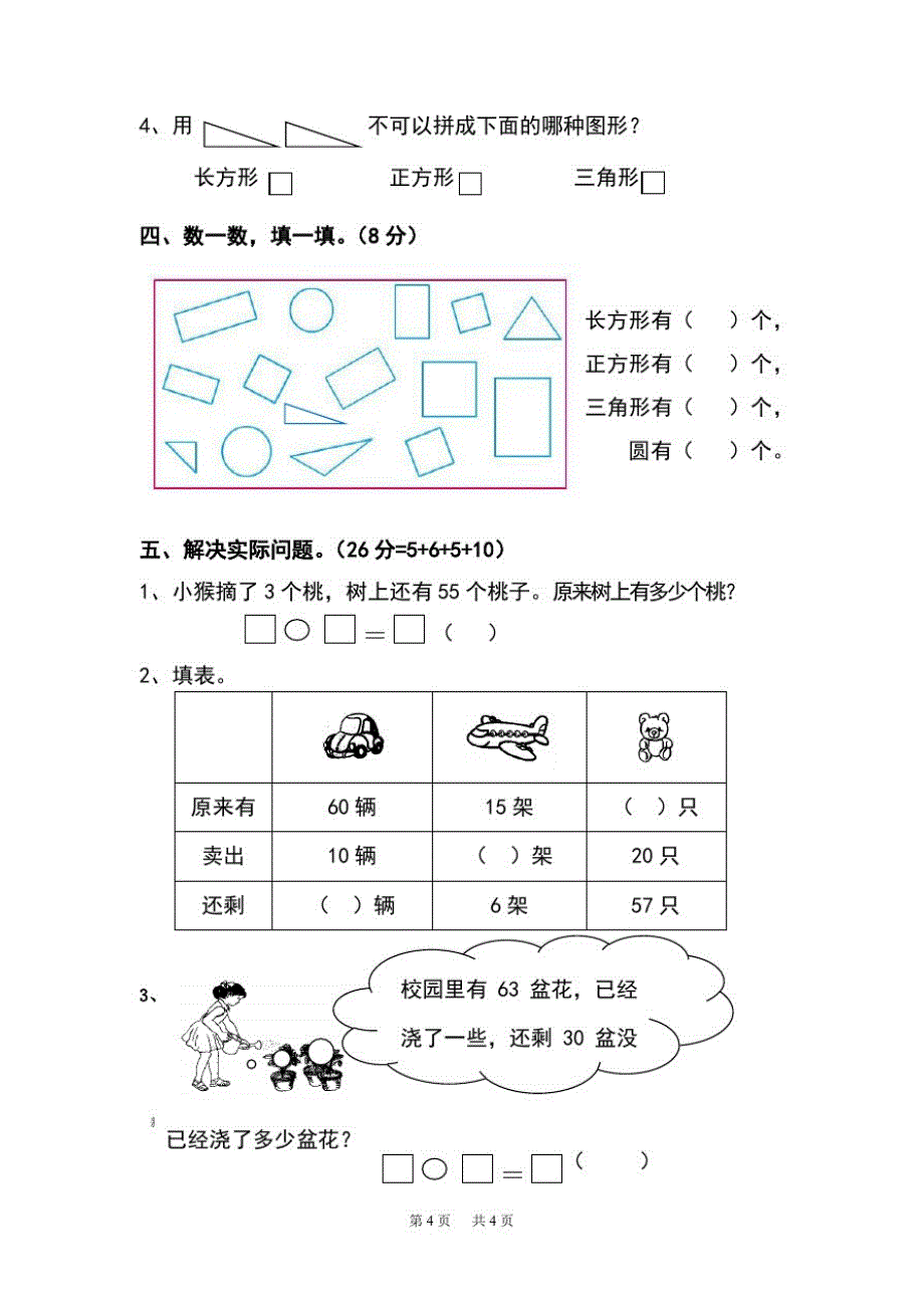 苏教版小学一年级下学期数学期中测试卷_第3页