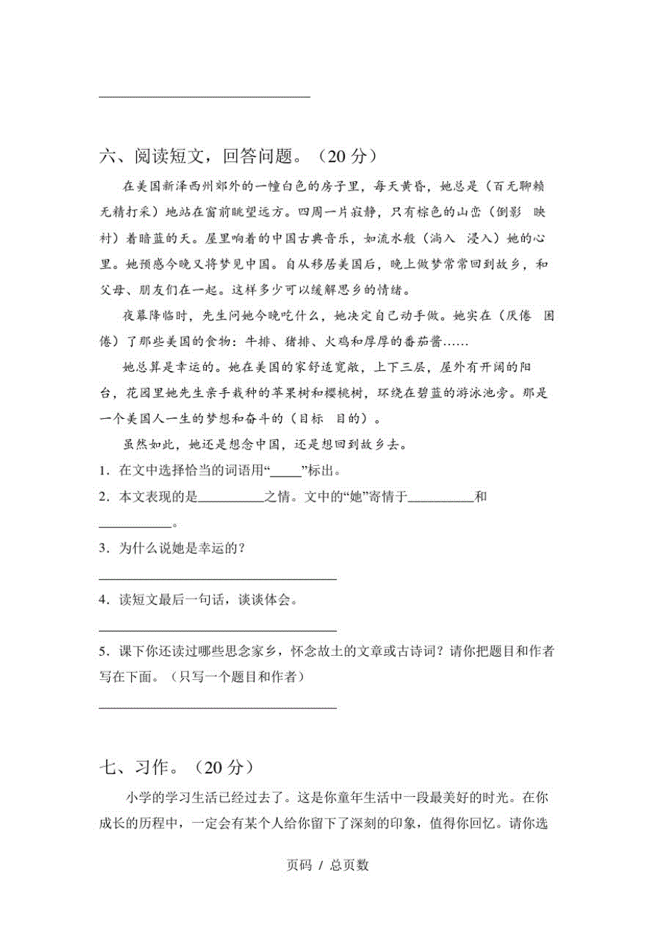 六年级语文上册二单元试题及答案(精编)_第3页