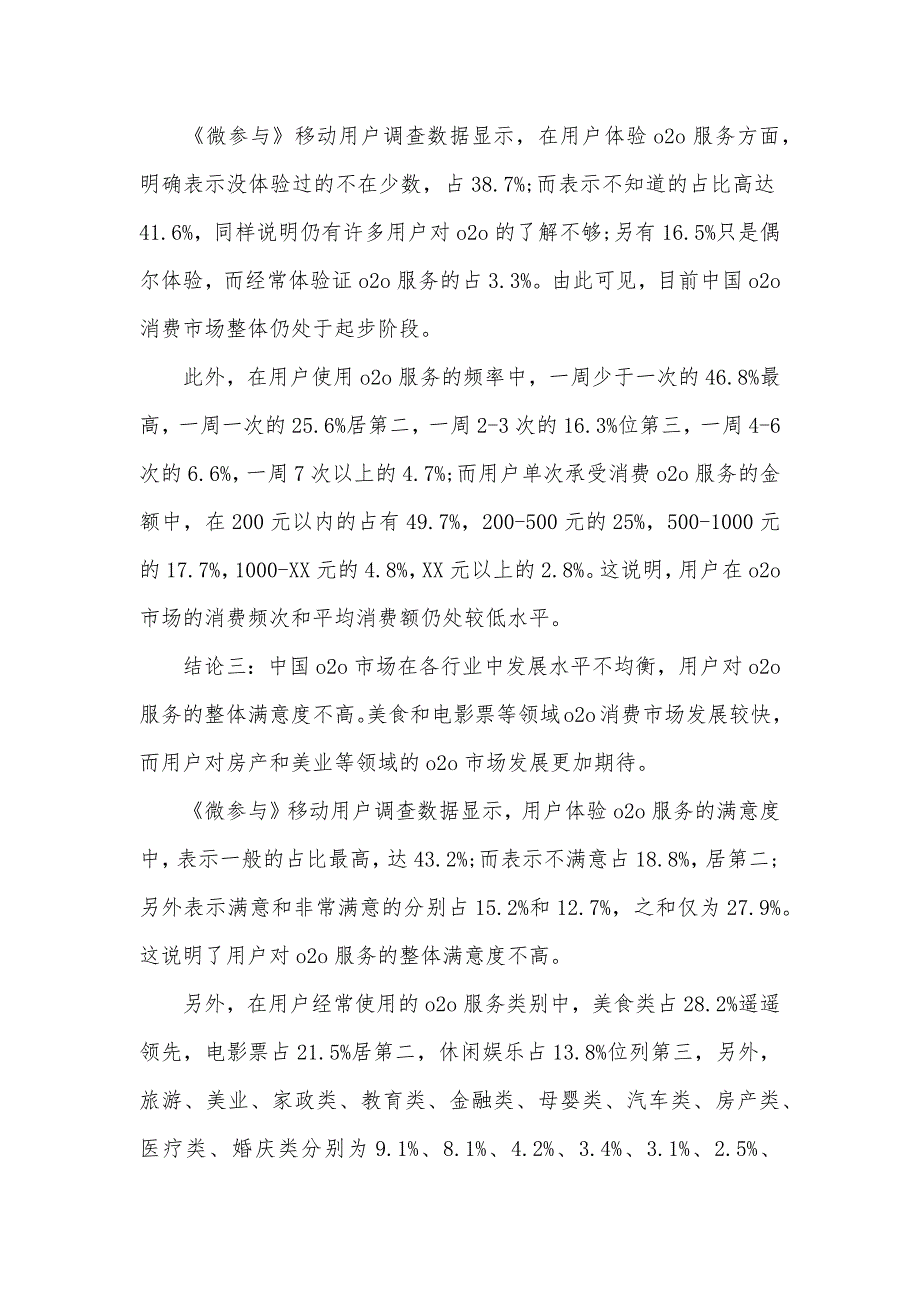 2021年用户调查报告4篇（可编辑）_第2页