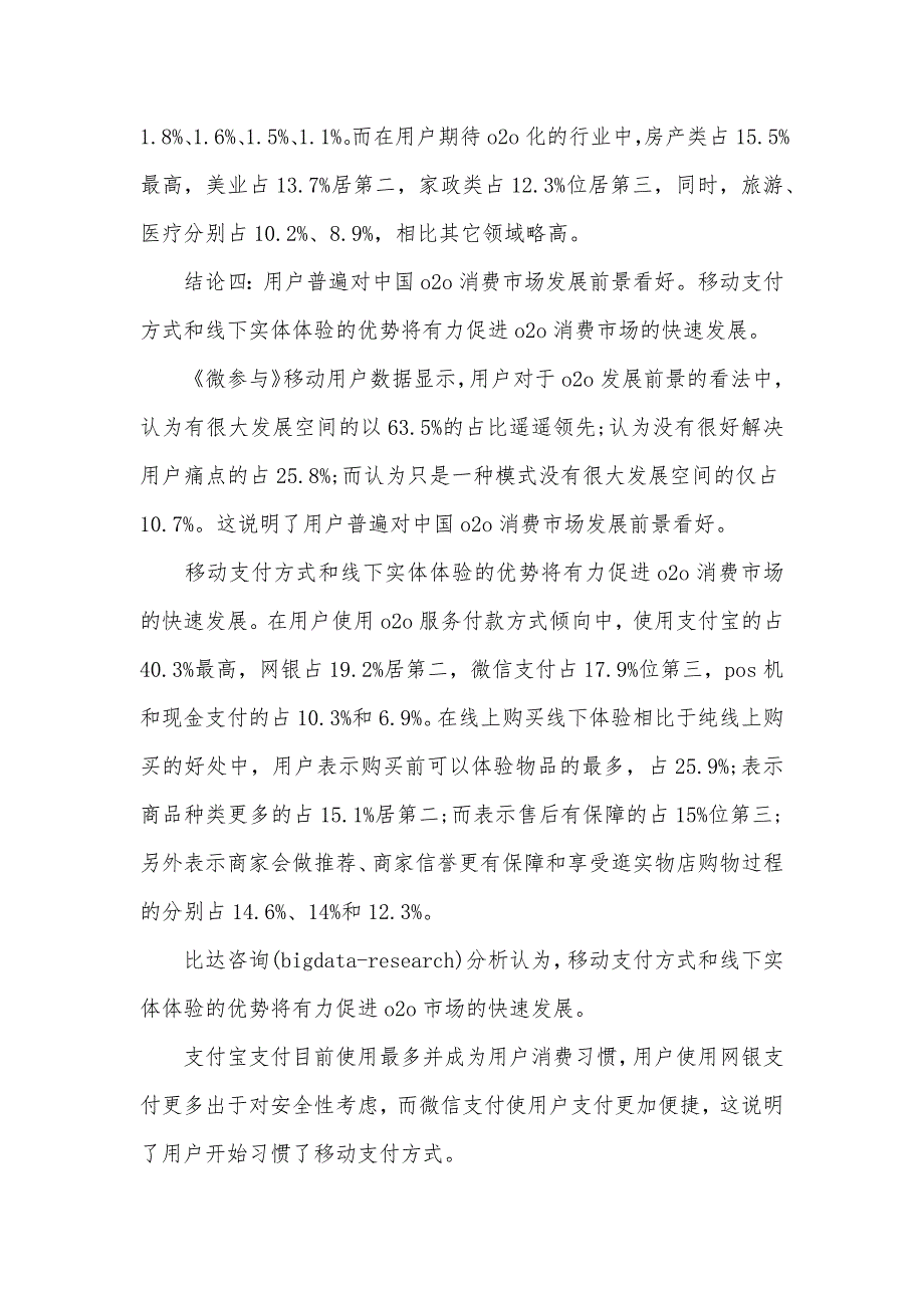 2021年用户调查报告4篇（可编辑）_第3页