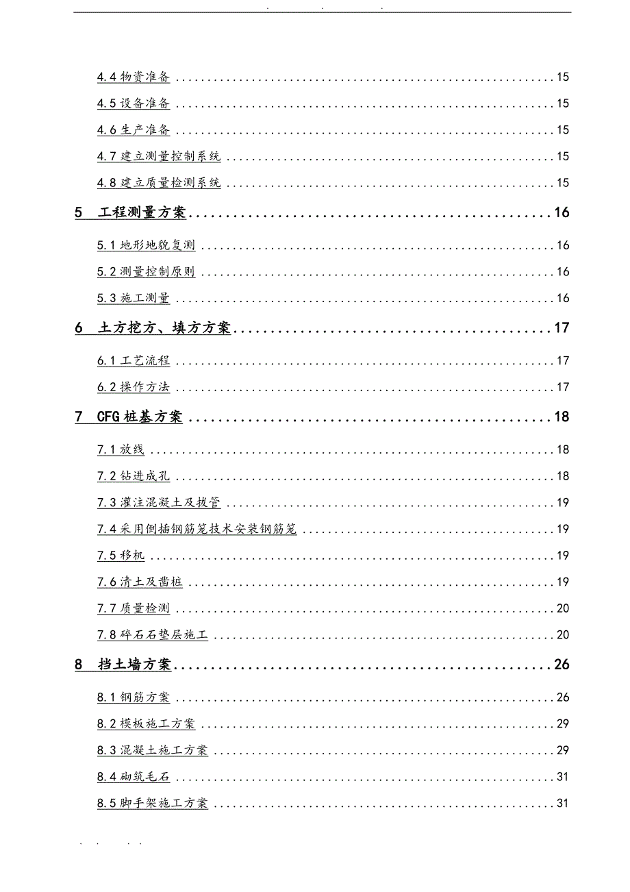 人口集中安置项目挡土墙工程施工组织设计方案_第3页