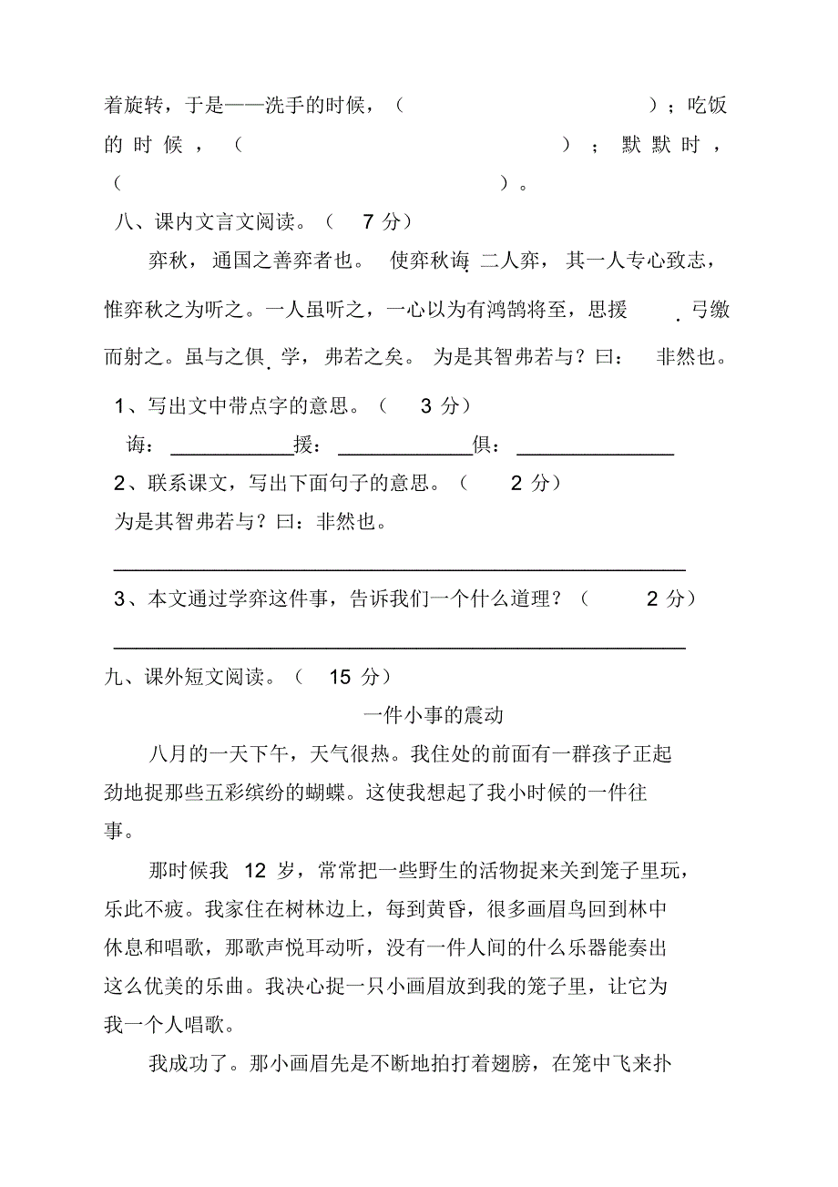 小学六年级下册语文期中测试题_第3页